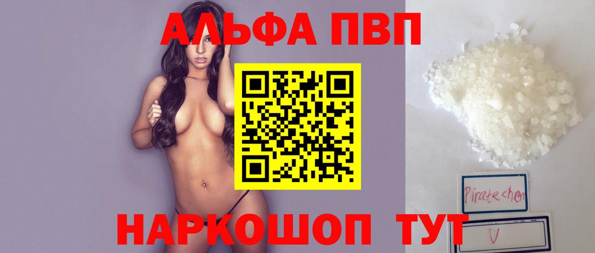 А ПВП мука  Вход с VPN  Alfa_PVP VHQ  Alpha-PVP  даркнет сайт  Новоалтайск  A-PVP Соль 