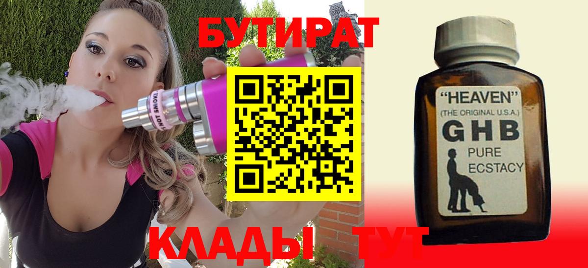 Бутират оксана  Вход с VPN  Новоалтайск 