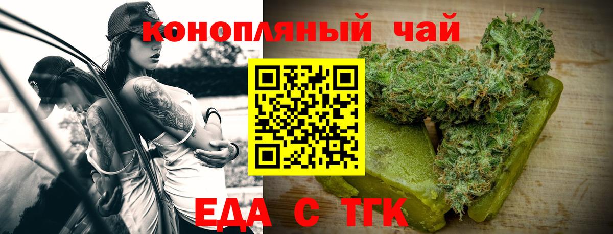 Еда ТГК конопля  Вход с VPN  Новоалтайск 