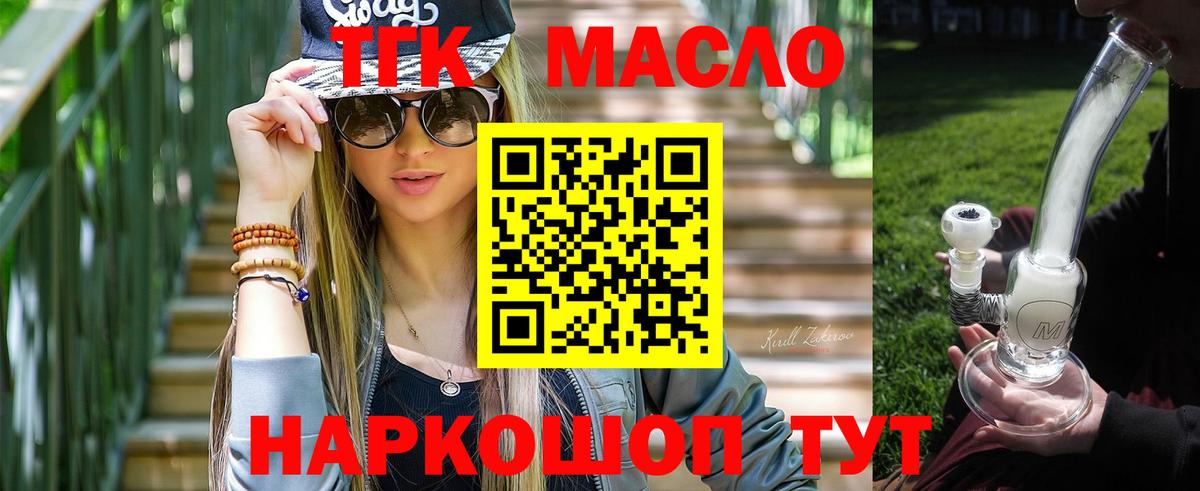 Дистиллят ТГК вейп  Вход с VPN  Дистиллят ТГК THC oil  Новоалтайск 